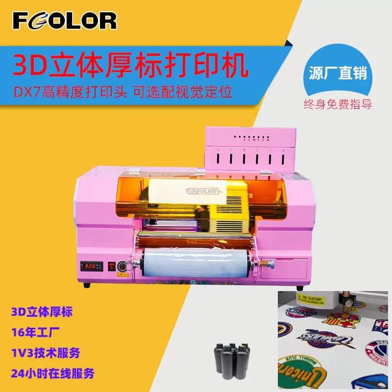 3D厚标UV打印机小型卷材一体机彩色水晶标贴纸自动UV打印机烫印