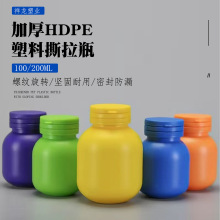 【定制】泡腾片瓶子200ml加厚彩色塑料灯泡撕拉盖瓶子100ml手雷瓶