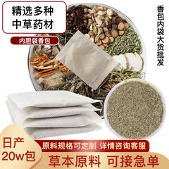 蚊よけ袋香包香嚢漢方薬ラベンダー多種の艾草生薬不織布包装大商品卸売り