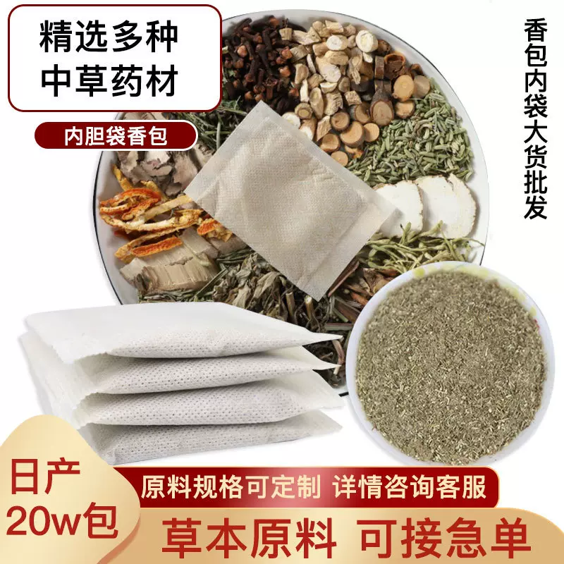 驱蚊包香包香囊中草药 薰衣草多种艾草药材无纺布包装 大货批发