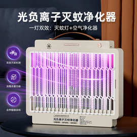 光负离子灭蚊灯家用电击式灭蚊商用驱蚊器光触媒户外天网驱蚊灯