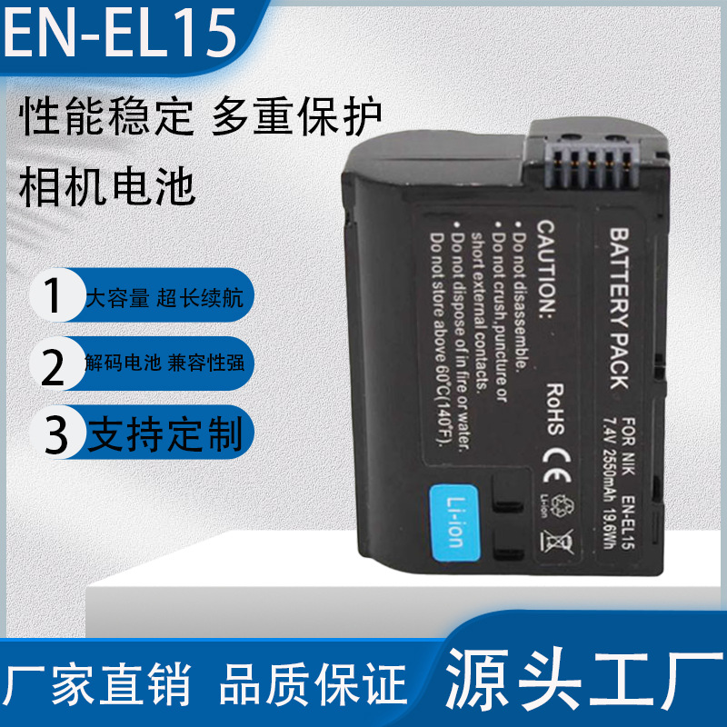 EN-EL15电池适用尼康D7000 D7100 D7200 D7500 D600 D610 D800 Z6