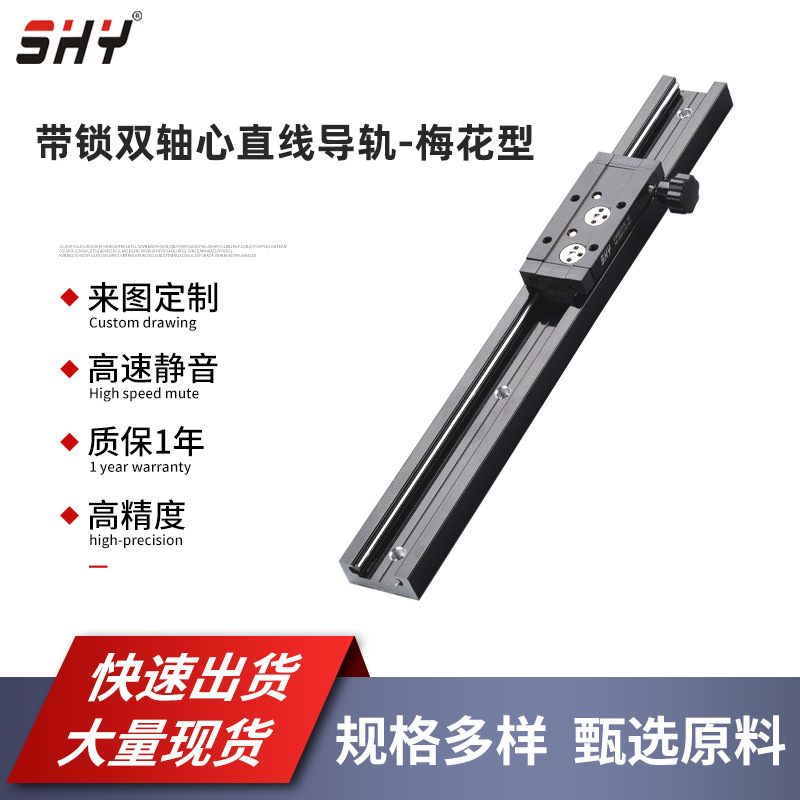 ISG15梅花型内置双轴心直线导轨 铝合金精密上锁式双轴芯直线导轨