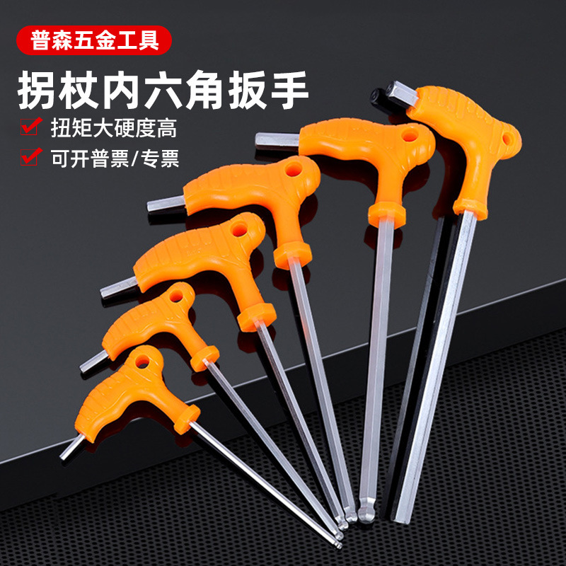 厂家批发多规格T型球头平头内六方扳手 带手柄省力拐杖内六角扳手