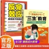 [2 volumes] Three-life education + anti-favor effect