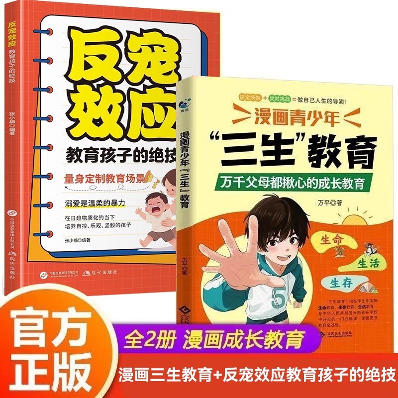 [2 books] three lives education + anti-pet effect