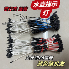 電熱水壺配件溫控耦合器連接線熱水壺按鍵指示燈耐高溫內部連接線