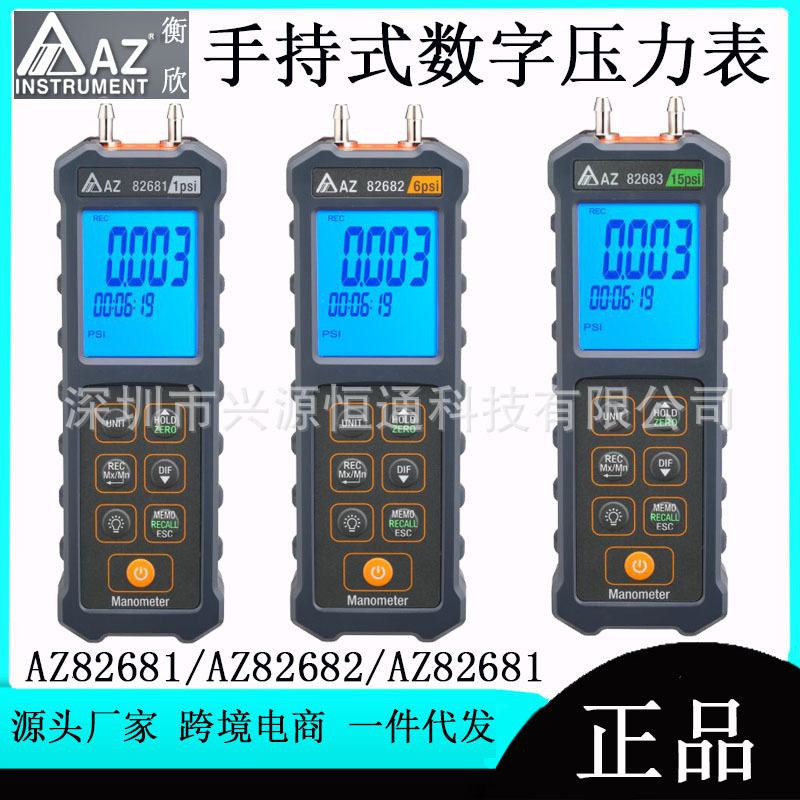衡欣便携式精密数显压差计AZ82681/AZ82682/AZ82683手持式压力表