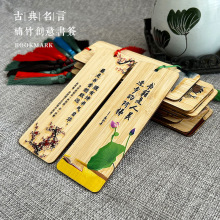古典中国风楠竹木质书签名人名言学生读书励志创意竹牌书签