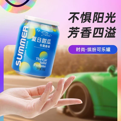 Car Perfume Car Lasting Light Fragrance Car Solid Cans Fragrance Cream Creative High-end Coke Aromatherapy Ornaments (Car Perfume Aromatherapy) - 1-bottle-of-melon-plastic-jar-no-color-box
