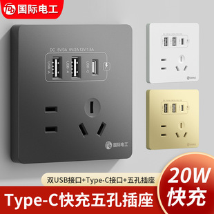International Electrician 86 Household Power Wall Switch Socket Two Three Inserts Five Holes with USB Multi-hole Socket Panel