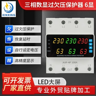 三相数显过欠压保护器6显转换开关ATS过流63A100A230英文外贸防护
