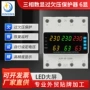 三相过流防护转换保护器