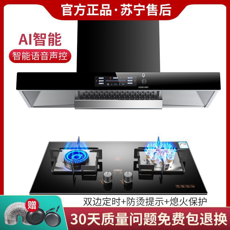 惠普大吸力油烟机燃气灶套餐家用抽烟机顶吸式烟灶套装组合批发