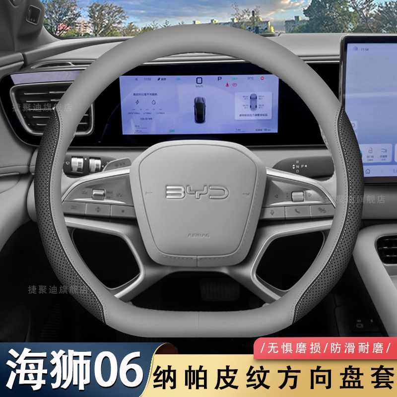 2025款新比亚迪海狮06dmi/ev方向盘套25款专用内饰用品四季车把套|undefined