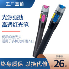 光纖紅光筆5mw光纖測試筆5公里 可視故障探測打光筆 通光筆