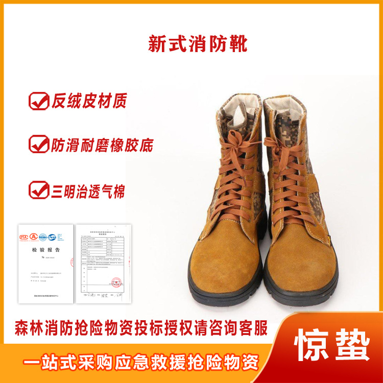 应急救灾新式消防靴防刺穿抢险救援靴防水阻燃防护靴防风灭火靴