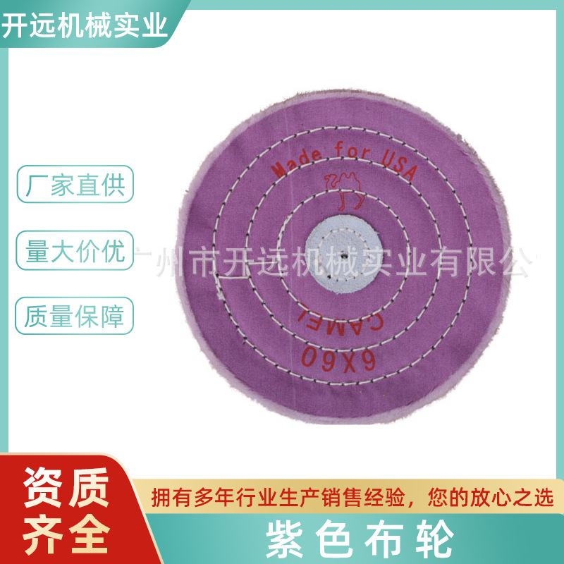专业提供KYG0945   紫色布轮   抛光轮  首饰加工工具