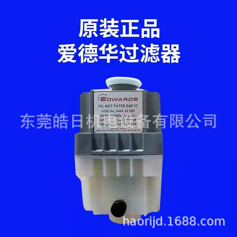 惠州爱德华真空泵过滤器油雾分离器EFM10EMF20排气滤芯空滤过滤器