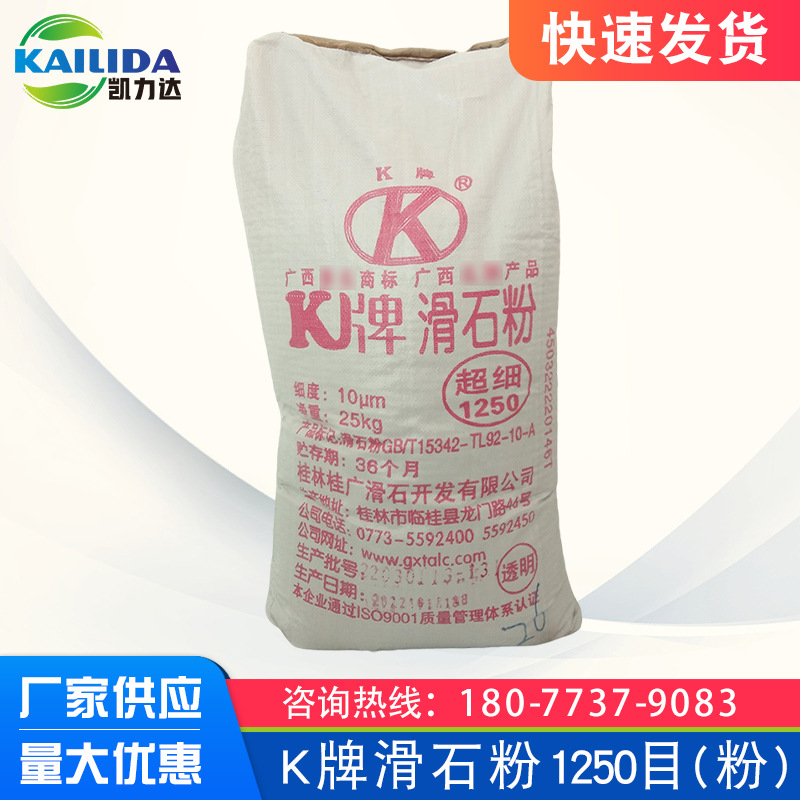 滑石粉广西桂林K牌1250目透明粉工业塑胶化工原料厂家批发优惠