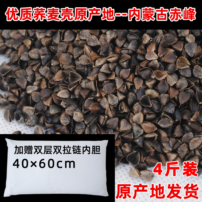 2kg sweet buckwheat shell + double-layer cloth liner (40*60cm)
