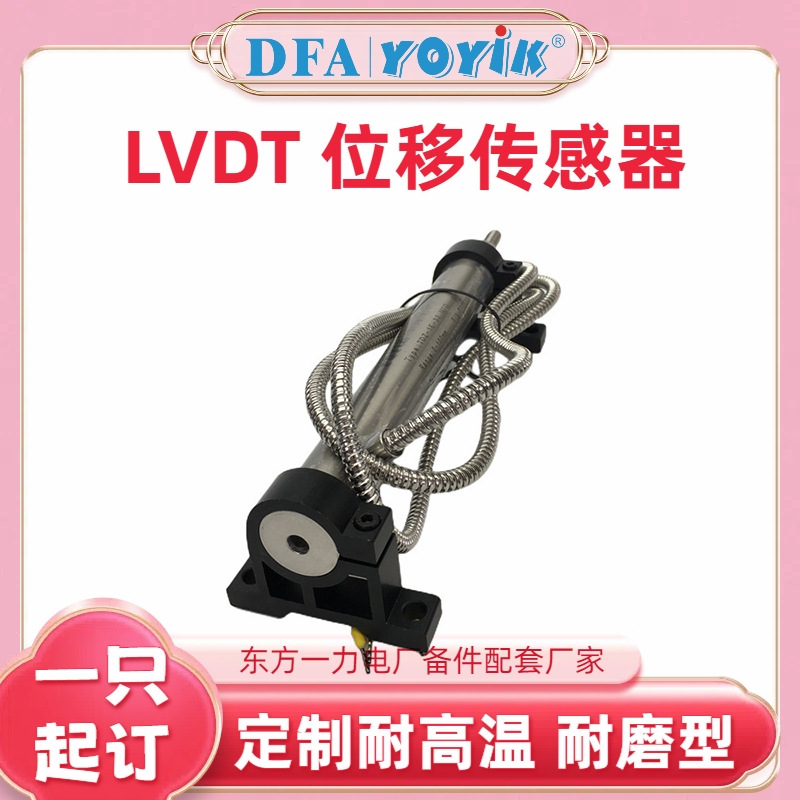 位移传感器ZDET200B电厂备件DFC优易厂家