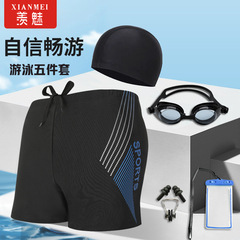 泳褲男士防尷尬2023新款游泳裝備男全套泳衣溫泉舒適大碼游泳褲