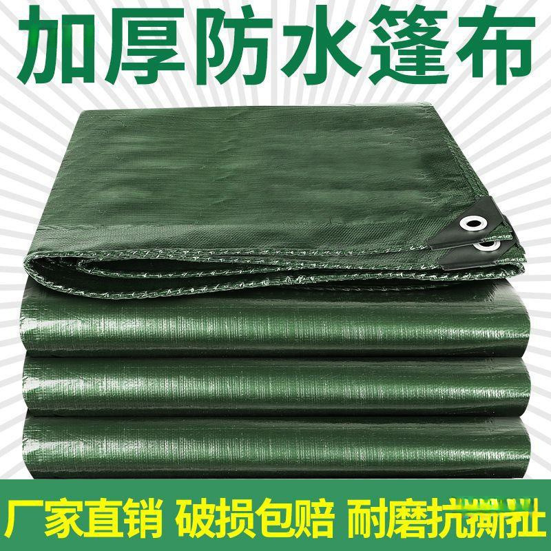 加厚防雨布户外防水防晒隔热遮阳布遮雨布货车帆布油布塑料布篷布|undefined