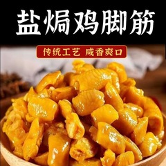 骨に行ってすぐに塩を食べて、辛味の鶏の足の筋を煮て食べます。