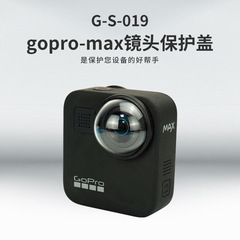 適合G019gopro-maxレンズカバーgopro部品スポーツカメラカメラ保護カバー