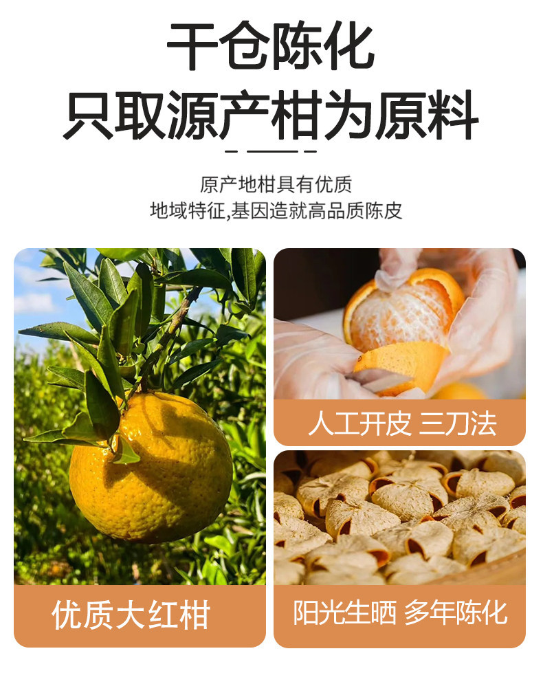 Xinhui Aged Dried Tangerine Peel Chen Pi 10 Year Sun Dried Citrus Peel Tea 50g Sample Pack key features