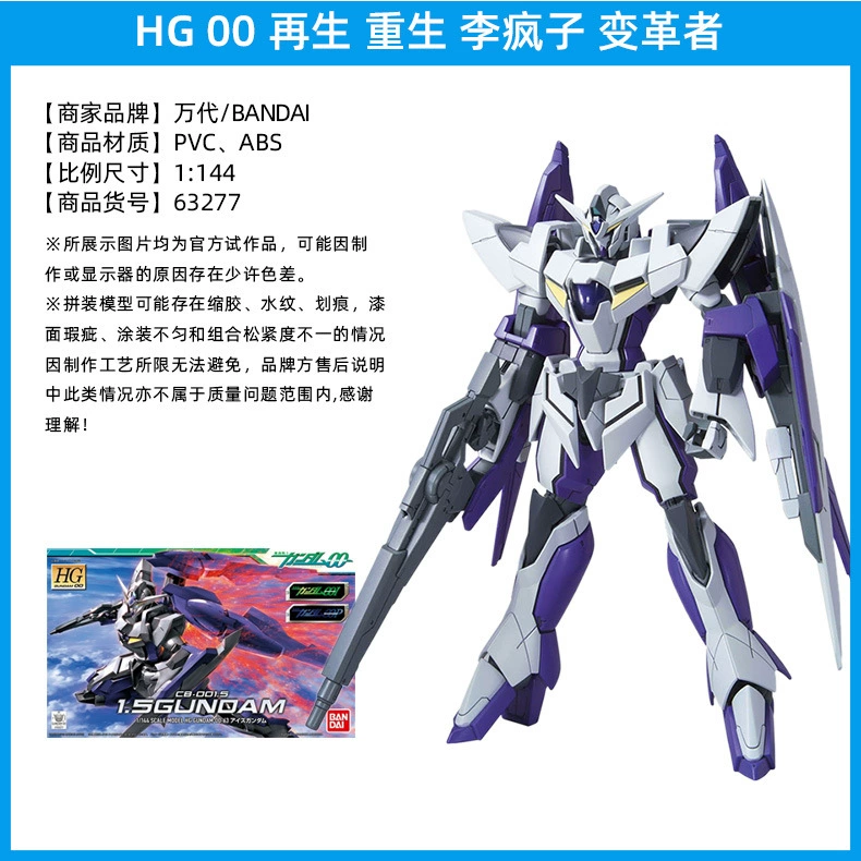 Модель Bandai HG00 Gundam Growing Wing Final Binga Angel Fallen Angel Pioneer Renewal O Gundam