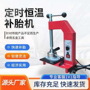 Automatic temperature control fire repair vulcanizing machine tire repair machine tire hot repair machine timing tire repair machine tire fire repair