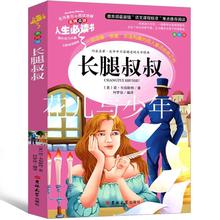 长腿叔叔书籍正版三年级三年级五年级六年级课外书影响孩子一