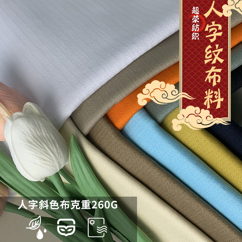 16*12鱼骨家纺纹色布用布箱包内衬布手袋布斜纹丝光处理棉纱布