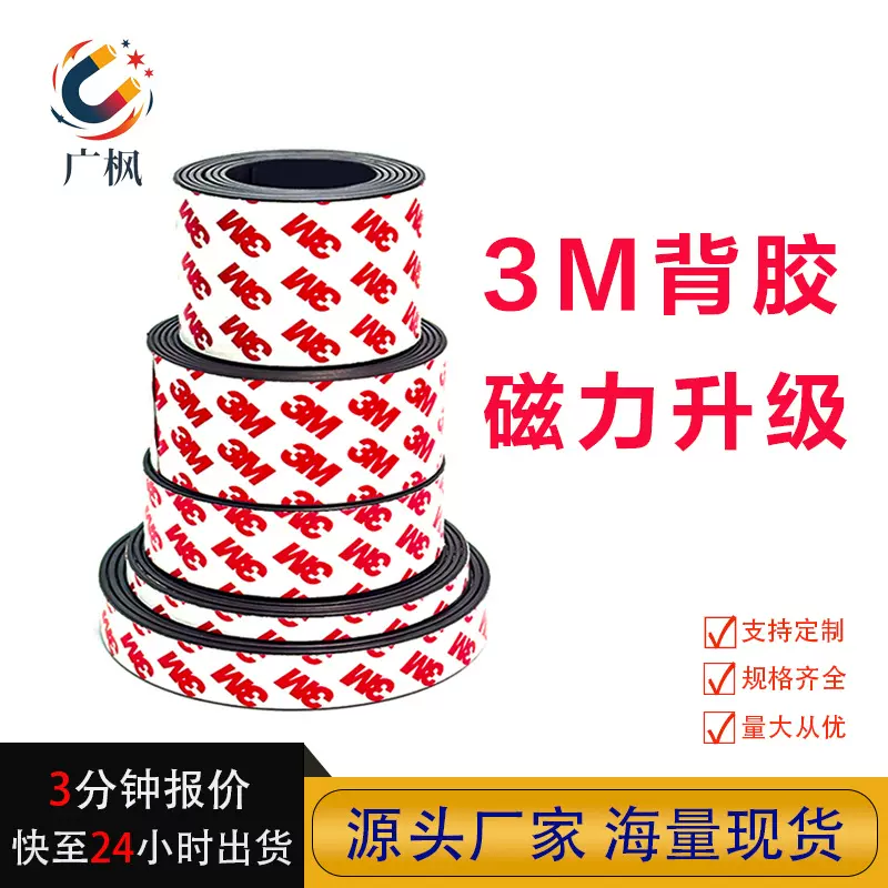 定制3m背胶软磁条橡胶磁吸条门窗教学对吸异性强吸冰箱贴强力磁铁