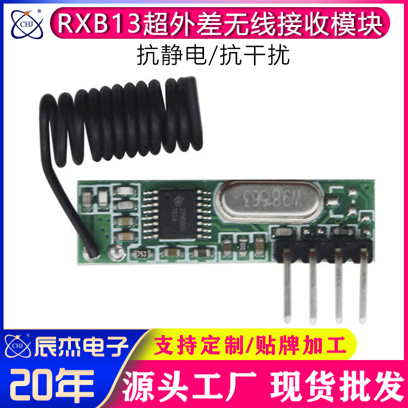 超外差高灵敏度无线接收模块工业检测控制远距离传输接收开关配件