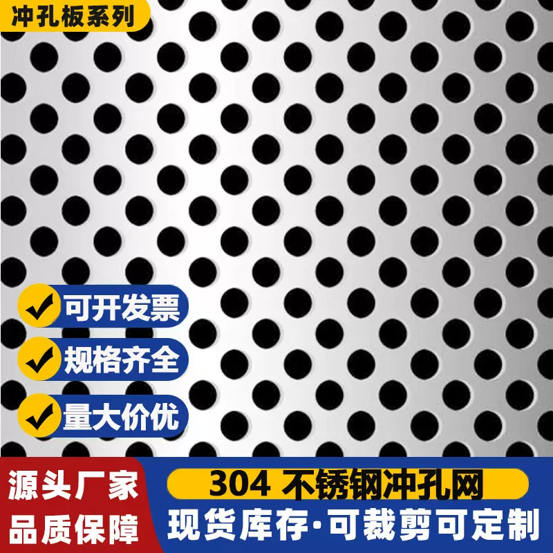 304不锈钢冲孔网冲孔板圆孔金属过滤圆孔网隔离装饰网展示架通风