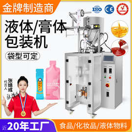大祥高速伺服夹拉两用液体膏体包装机全自动酱料食用油包装机械