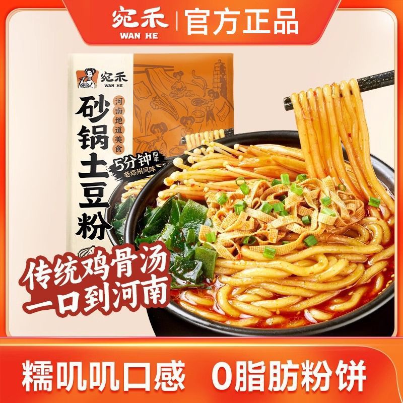 宛禾土豆粉砂锅土豆粉河南速食麻辣方便速食夜宵马铃薯粉酸辣米粉