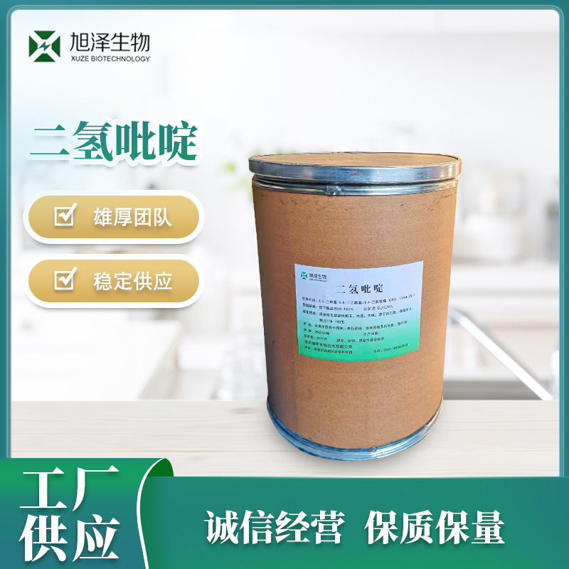 厂家供应 育肥灵二氢砒啶饲料添加剂肥育灵量大从优