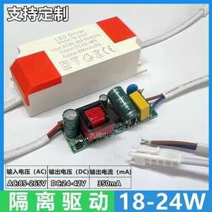 Led Constant Current Drive Isolation 18-24W Ac:85-265V Dc:24-42V Current 350Ma