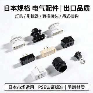 日规轨道灯接头导轨挂钩引挂器PSE转接头转换器导轨头led灯具配件