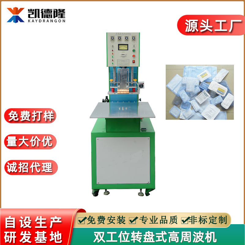 Single-Head Turntable High Frequency Plastic Fusion Machine Pvc Packaging Paper Card Suction Plastic Sealing Machine Voltage Sealing Machine Single-Head Turntable High Frequency Plastic Fusion Machine Pvc Packaging Paper Card Suction Plastic Sealing Machine Voltage Sealing Machine