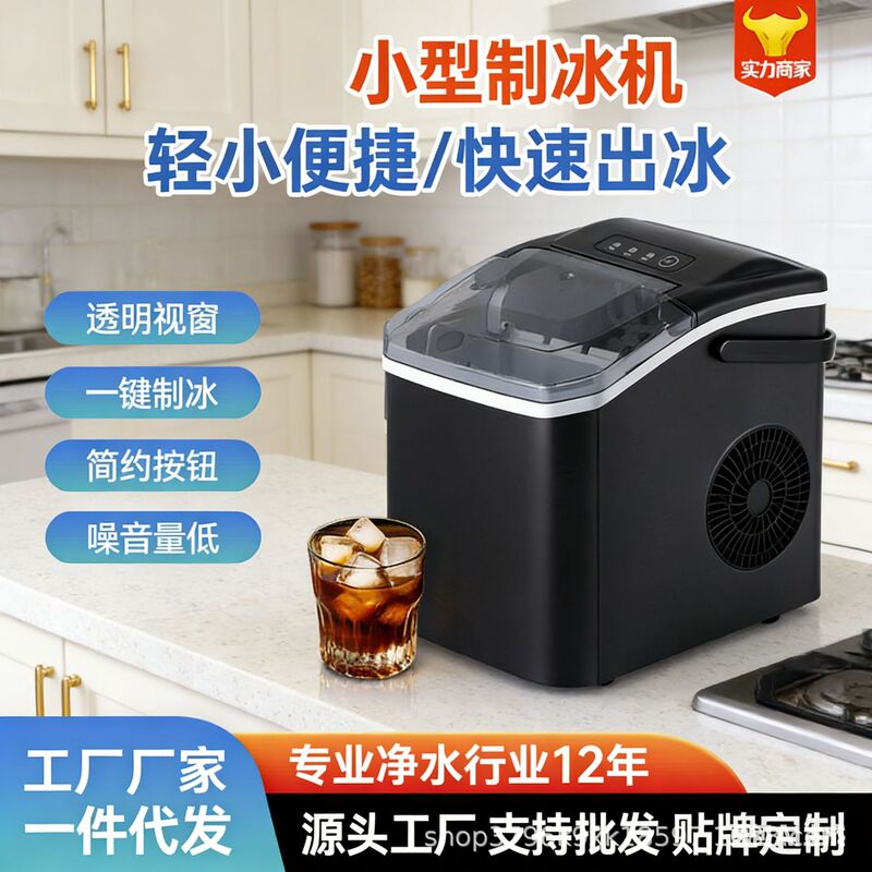 2026 Cross-Border Ice Cube Making Machine, Small Household Fully Automatic Ice Maker, Cross-Border Commercial Ice Maker for Street Vending