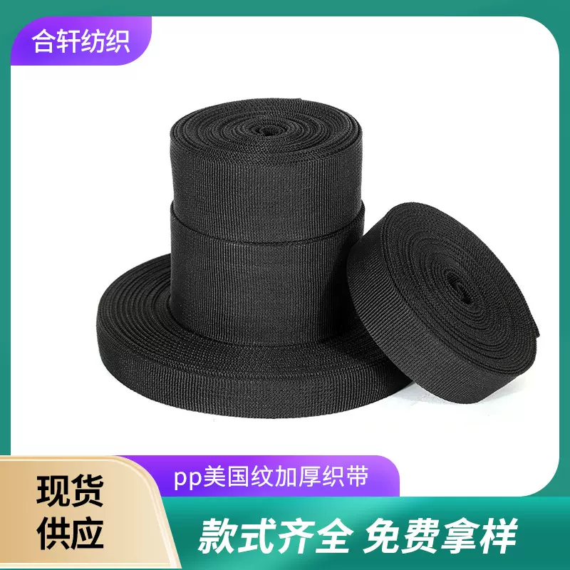 厂家现货批发织带 600D黑色pp织带 加厚丙纶美国纹织带箱包户外带