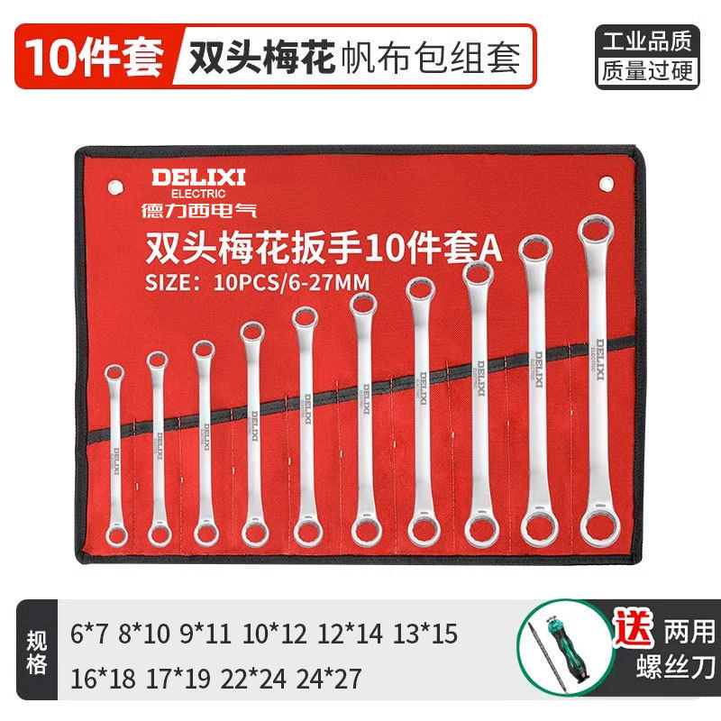 德力西扳手工具套装梅花扳子工具大全套棘轮板手两用开口扳手套装|undefined