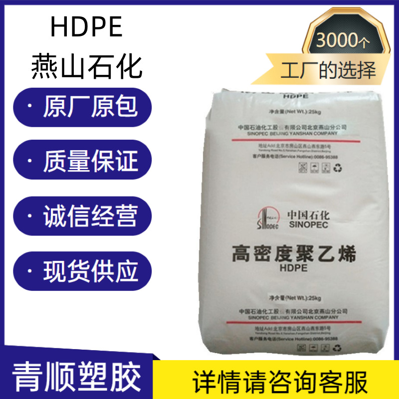 注塑级 HDPE 抗紫外线 填充级 燕山石化 1300J 塑料颗粒 标准料