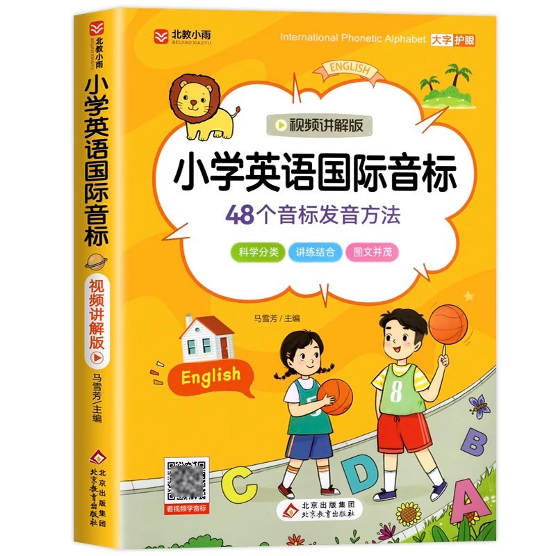 English International Phonetic Code Primary School Student English Phonetic Code and Natural Spelling Introductory Textbook Learning Artifact Phonetic Code