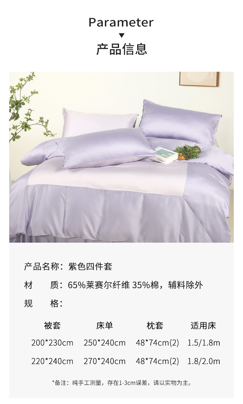 夏季高端天丝棉凉感丝滑裸睡家纺四件套柔软透气床单被套床上用品-阿里巴巴